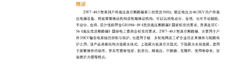 ZW7-40.5KV户外真空断路器