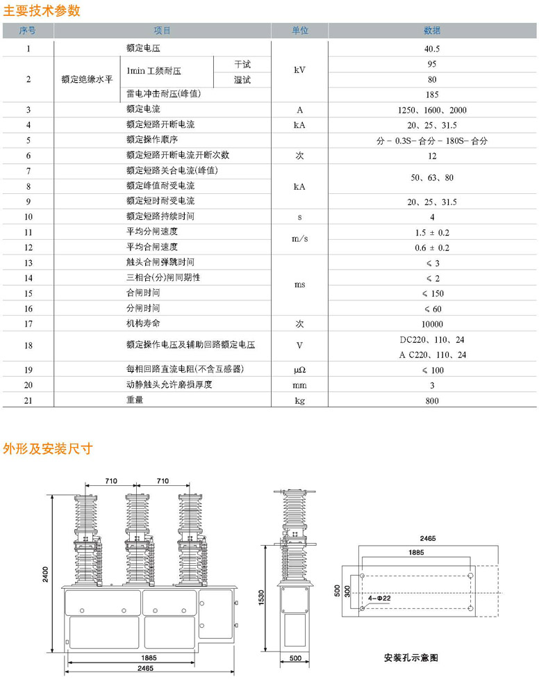 ZW7-40.5KV户外真空断路器